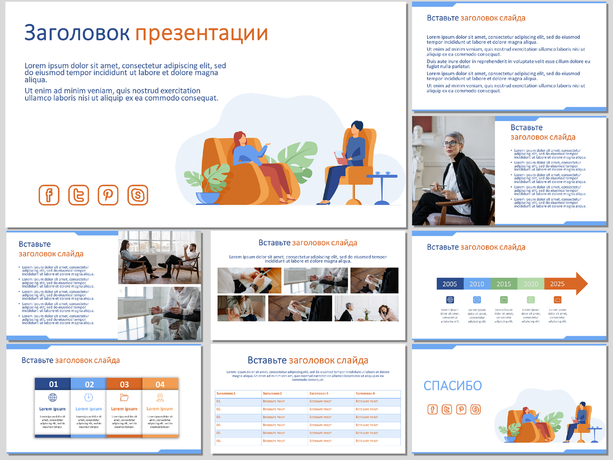 Бесплатный шаблон для презентации по психологии 