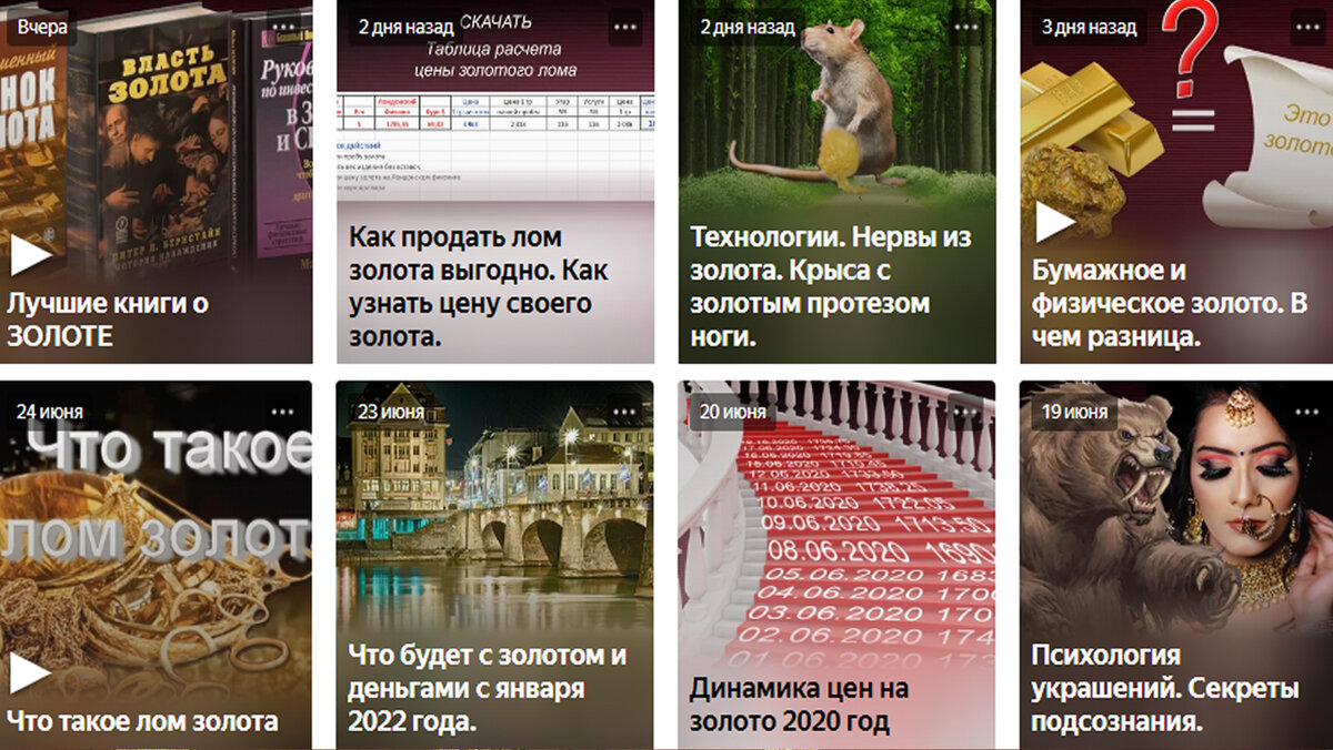 Публикации на канале "Золото"