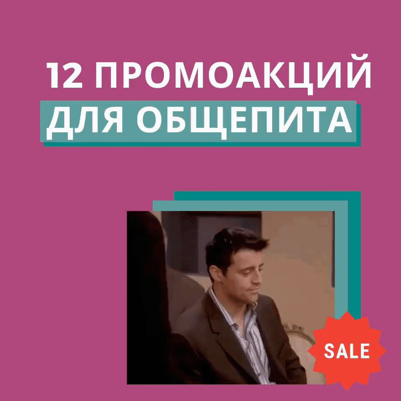 Скидочные программы для увеличения среднего чека гостя.