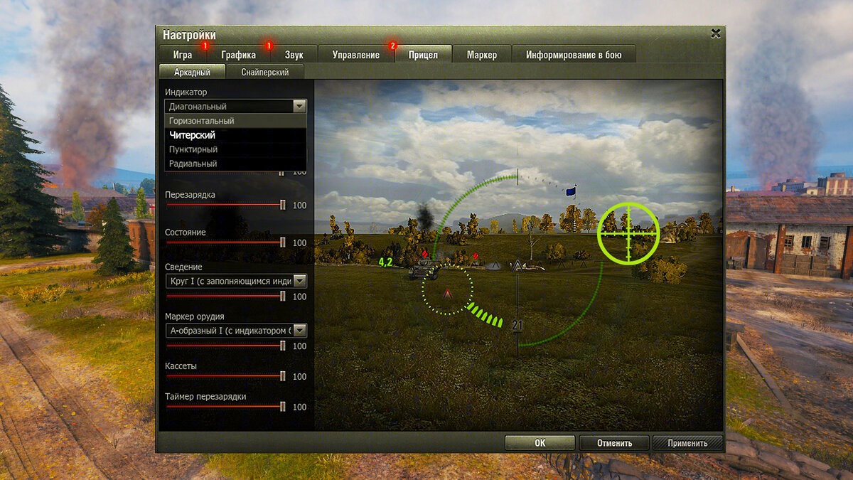 Какой прицел в World of Tanks самый лучший? Настраиваем правильно, чтобы  играть лучше | WH | Дзен