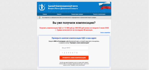 Скриншот одного из сайтов-лохотронов