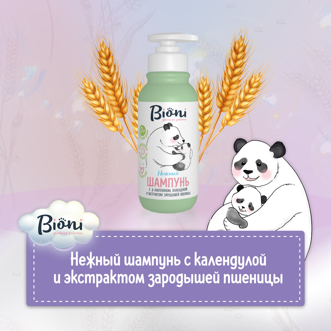 Bioni продается на Ozon, Wildberries, Beru