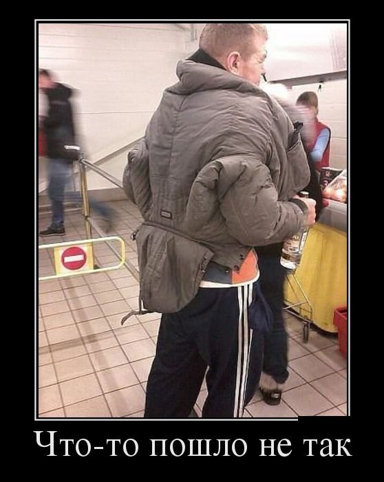 что-то пошло не так