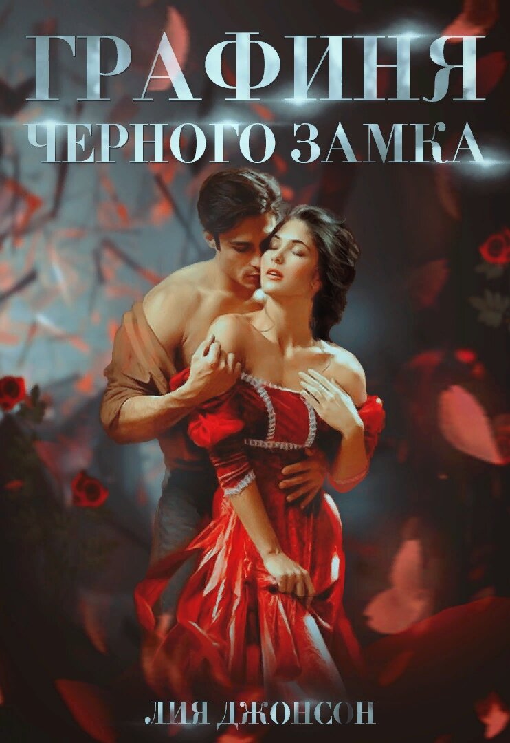 отбор женихов, сказка для взрослых, женское фэнтези 
