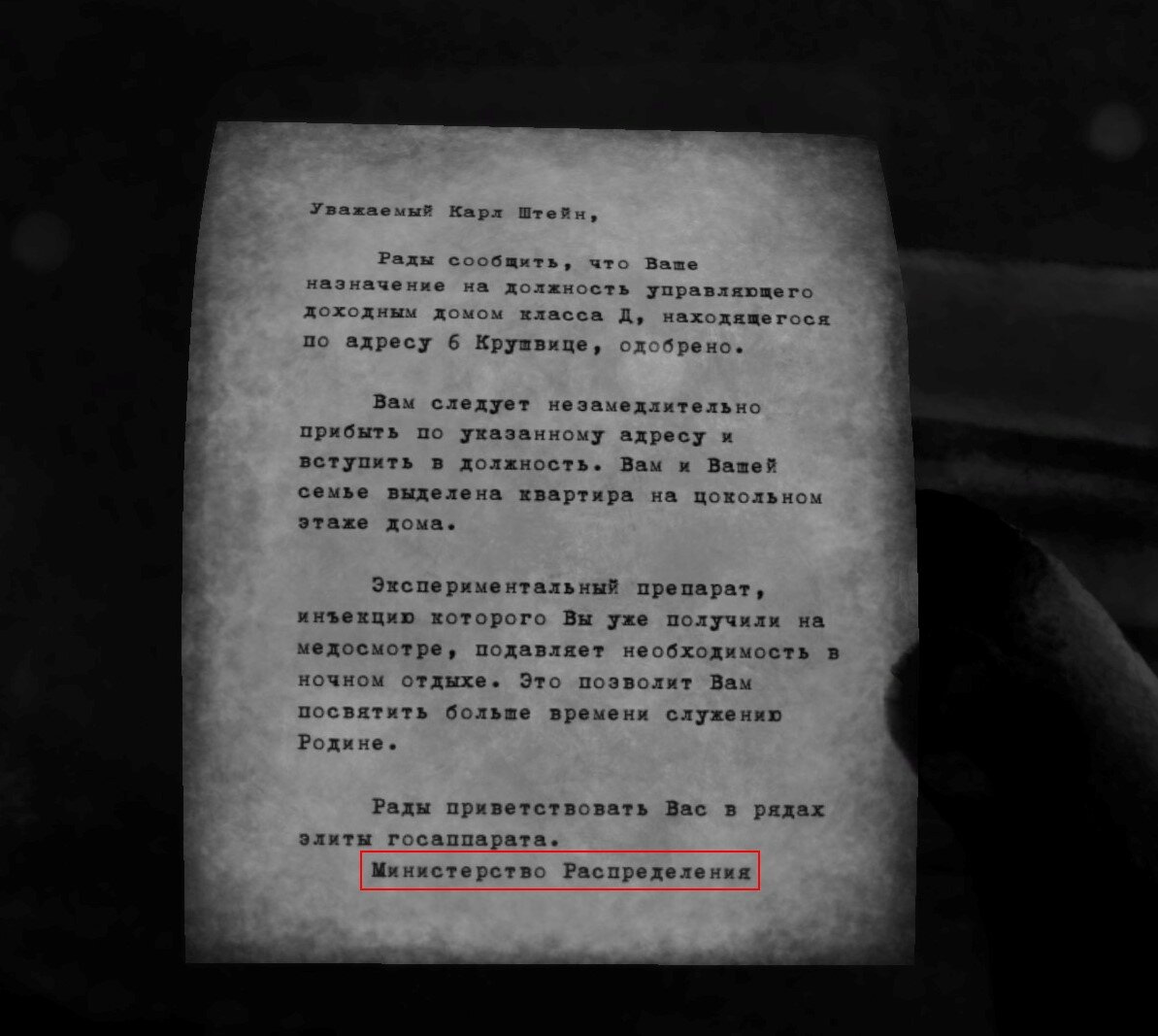 В игре про тоталитарное государство никак не могло обойтись без отсылки на одну из самых известных антиутопий, название которой давно стало нарицательным, а имя ей - «Тысяча девятьсот восемьдесят четвёртый», так в чем же это проявляется?

1. Дата выхода директив в игре
Да и вообще время, в которое происходят события оригинальной игры. Ниже видно: год в игре 1984й. Совпадение? Не думаю!

2. Общественный уклад
В Beholder можно найти множество моментов и в самом устройстве госаппарата, отсылающих на антиутопию Оруэлла. Само существование министерств ярко подчеркивает это: Министерство Порядка, Распределения, Информации, Труда, Культуры и т.д в игре, напоминают Министерство правды (ведавшее информацией, досугом, искусством и образованием), Министерство мира (что ведало, как бы то ни было, войной), Министерство любви (занятое охраной порядка) и Министерство изобилия (отвечавшее за экономику), описанными в произведении "1984".
3. Меры сохранения порядка
Стоит лишь вспомнить отношение "Слуг Народа" к гражданам, нарушивших директивы или не выполнивших иные обязанности, такое поведение очень характерно для полиции мыслей в книге: