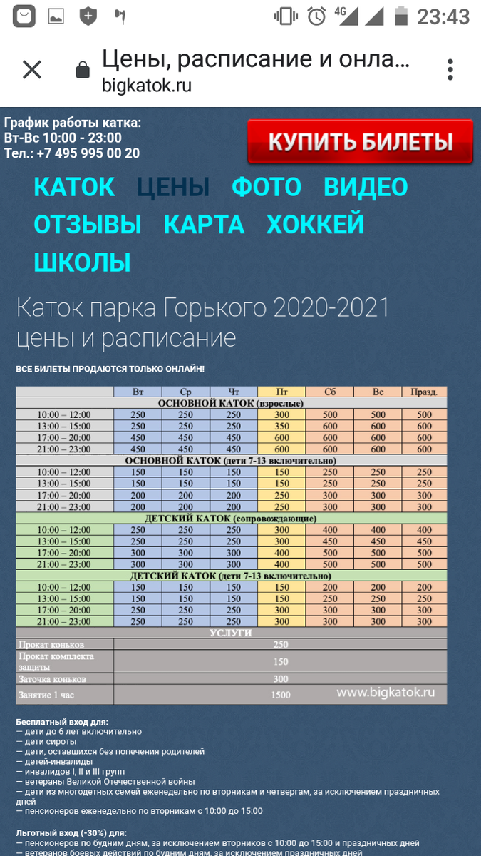 расписание катка парк горького. расписание катка горького. парк горького каток афиша. каток лужники. центральный парк красноярск каток.