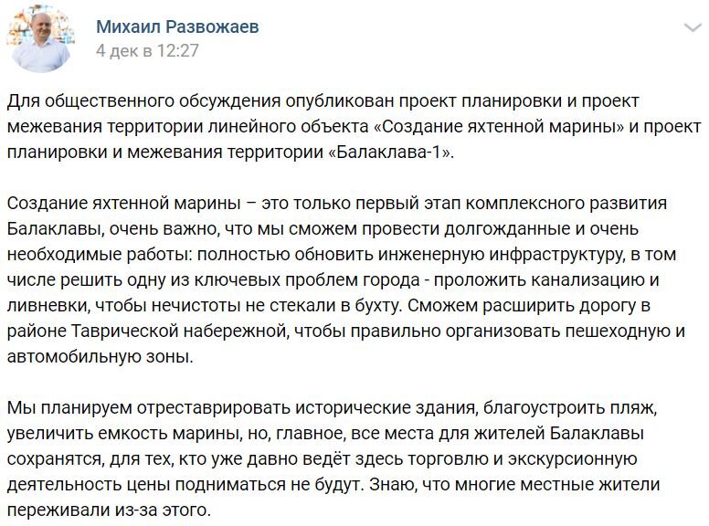 Губернатор Севастополя о реконструкции Балаклавы