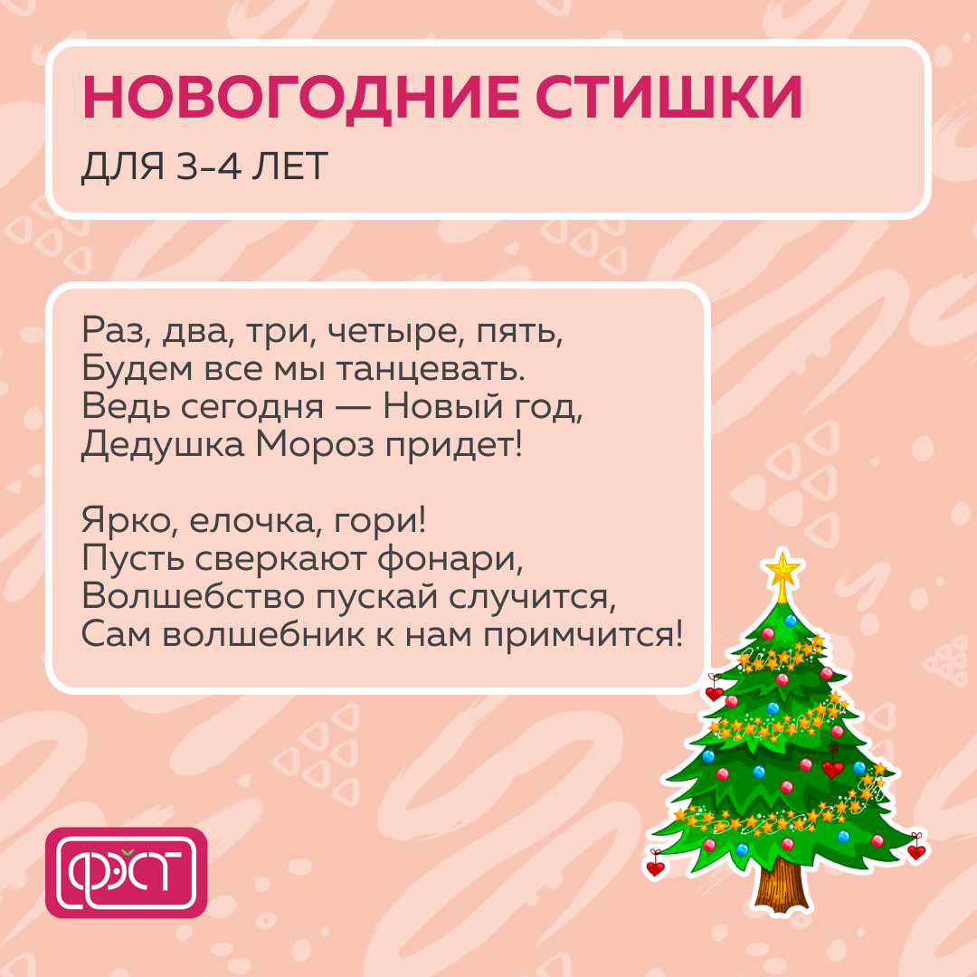 Новогодние стихи: учить или не учить с дошкольниками? | Беременность и  материнство ФЭСТ | Дзен