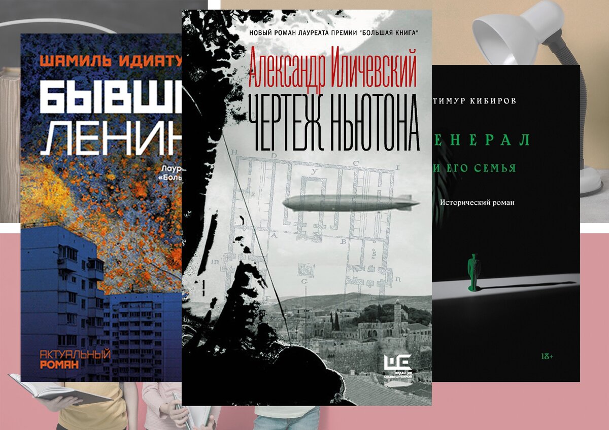 Сначала сильно удивилась, увидев надпись «лауреат премии Большая книга» на обложке, потом вспомнила: он же уже ее получал. Кстати, другие авторы тоже титулованные
