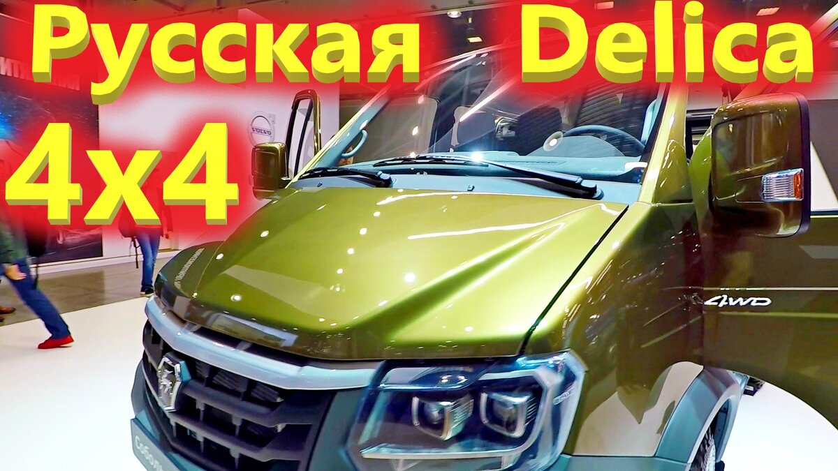 Новый Соболь 4х4