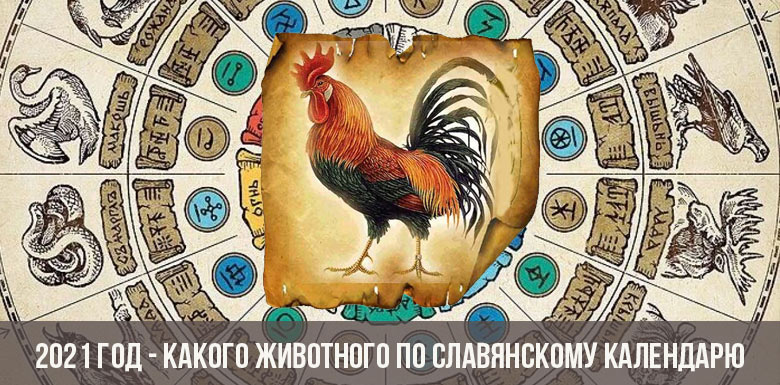 ГОД КРИЧАЩЕГО ПЕТУХА