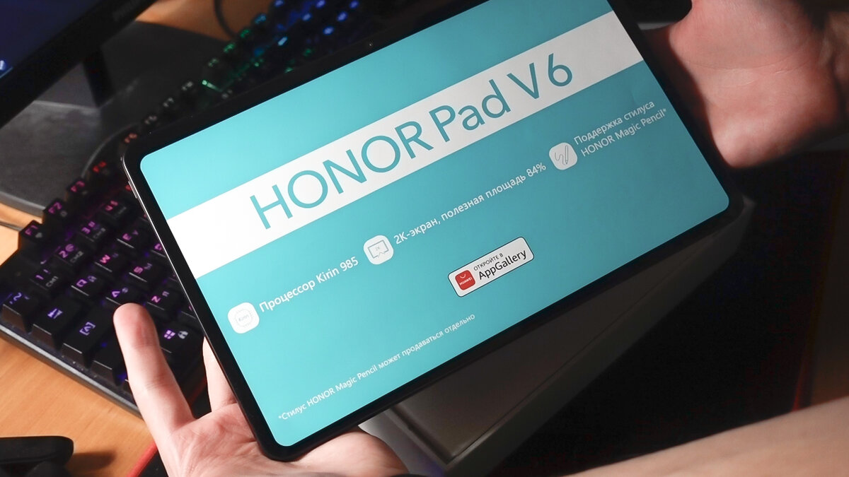 Распаковка Honor Pad V6.