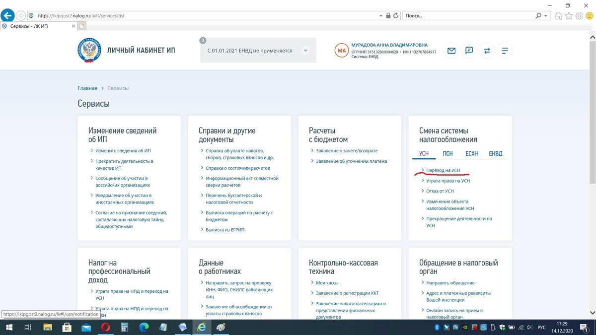 Выбираем переход на УСН.