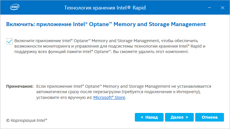 Драйвера intel vmd controller. Технология хранения Intel Rapid. Intel RST VMD Controller. Intel Matrix Storage Manager. Как удалить технология хранения Intel Rapid.