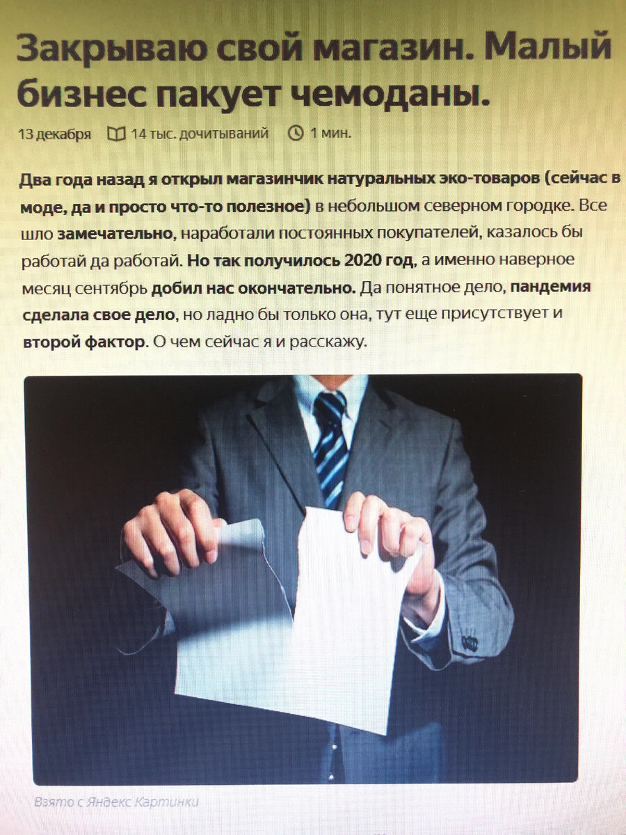 Стон предпринимателей на просторах интернета