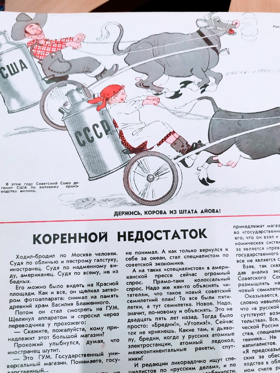 СССР во всём старались опередить США