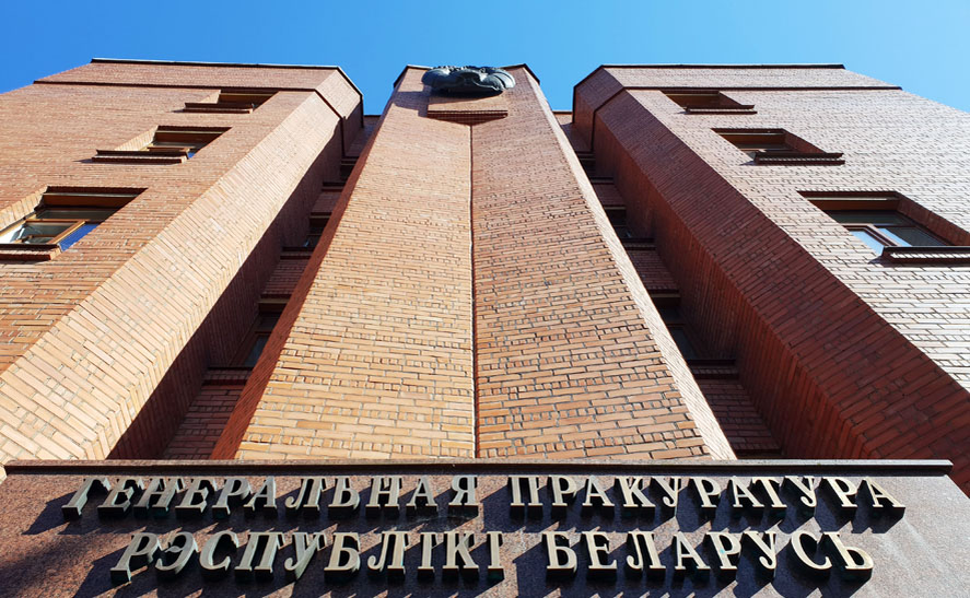 Генпрокуратура Белоруссии