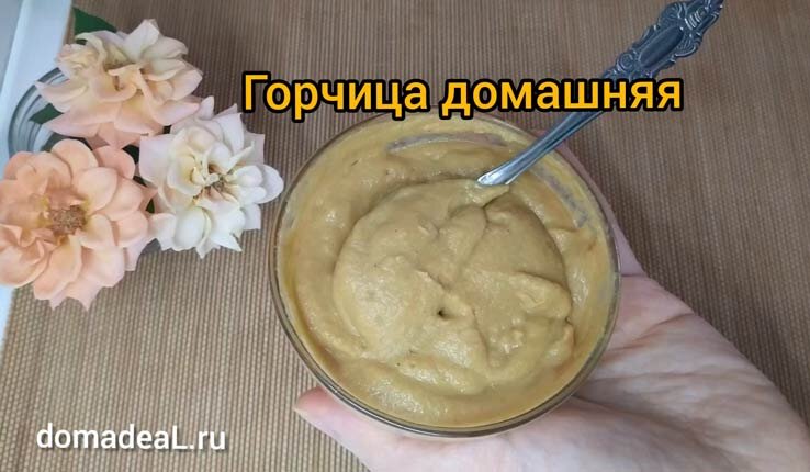 домашняя горчица из порошка