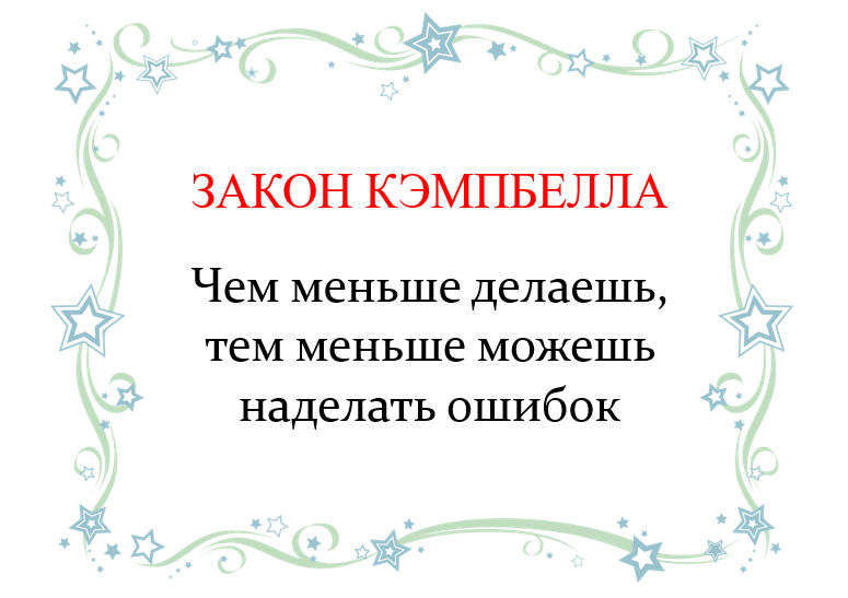 Законы мерфи читать. Закон Мерфи. Законы Мерфи в картинках. Мёрфи закон про ошибку. Законы Мерфи о работе.