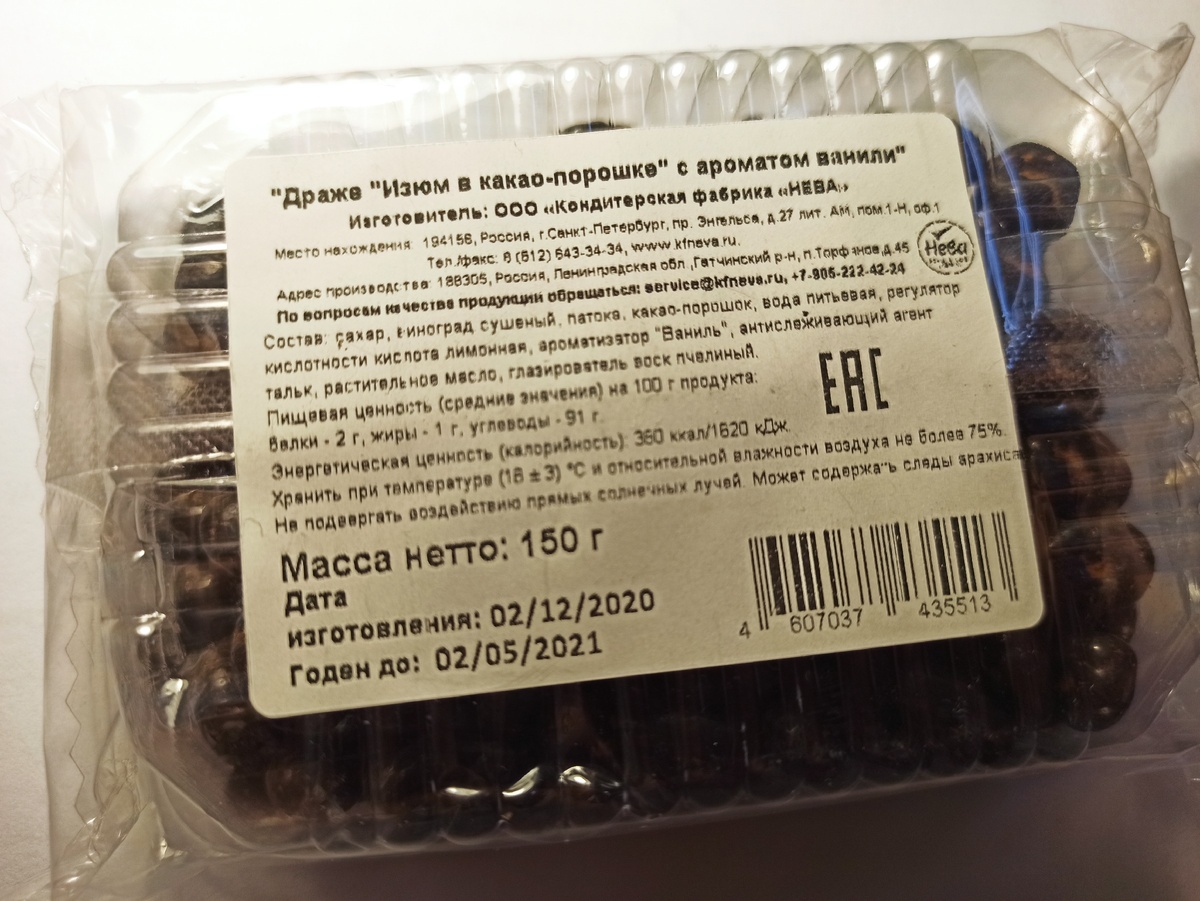 Нева изюм в какао