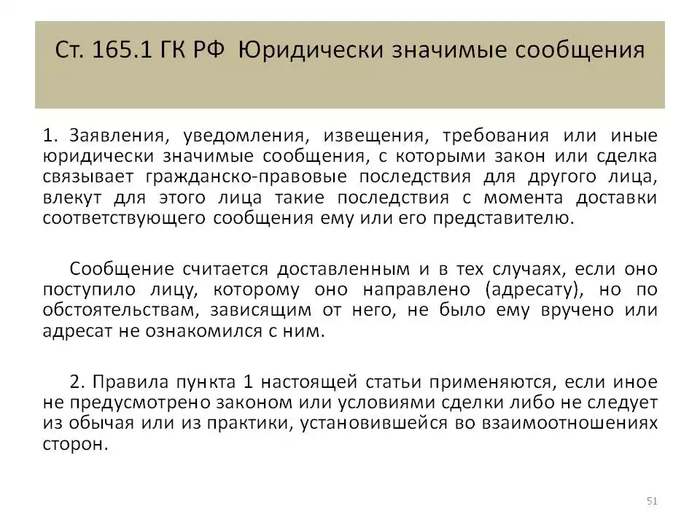 Что значит сообщить информацию. Юридически значимые сообщения. Юридически значимые сообщения примеры. Пример юридически значимого сообщения.