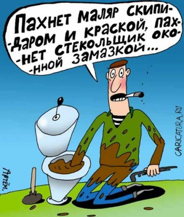 Приколы про сантехника картинки