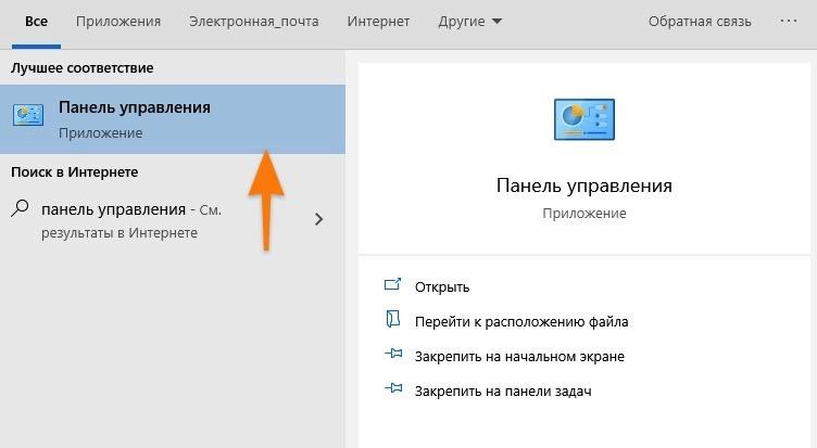 Вот та самая панель управления из Windows 7