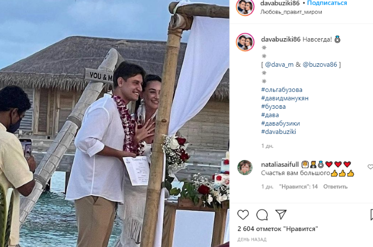 Ольга Бузова и Давид Манукян. Фото: www.instagram.com/davabuziki86/