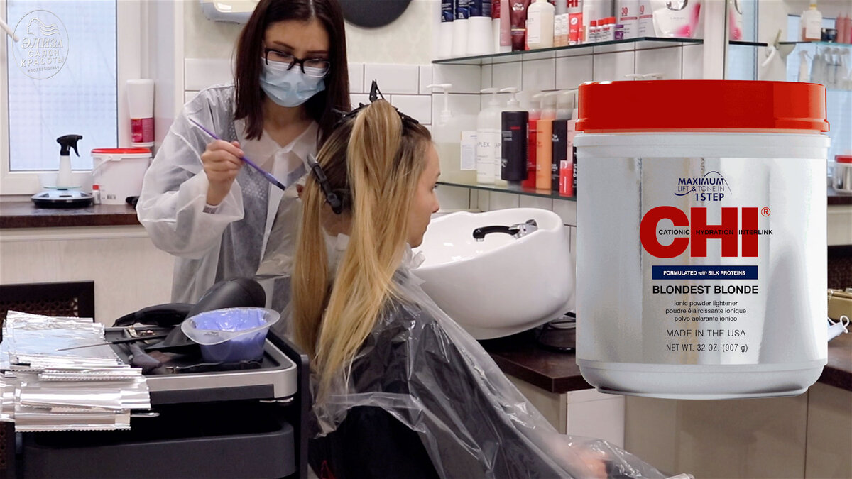 Используем американский блондор  CHI Blondest Blonde