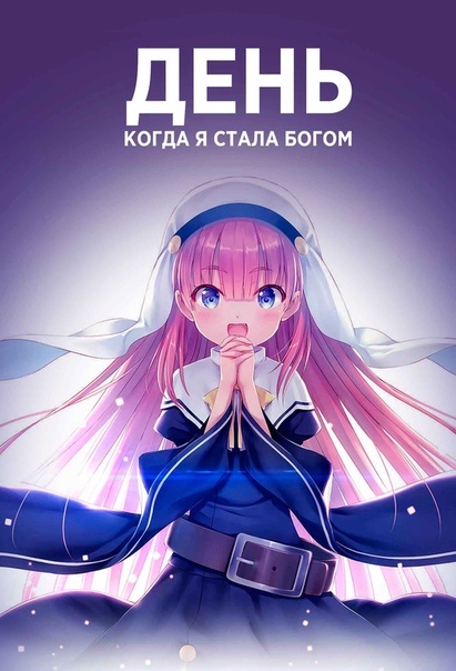 Kamisama ni Natta Hi