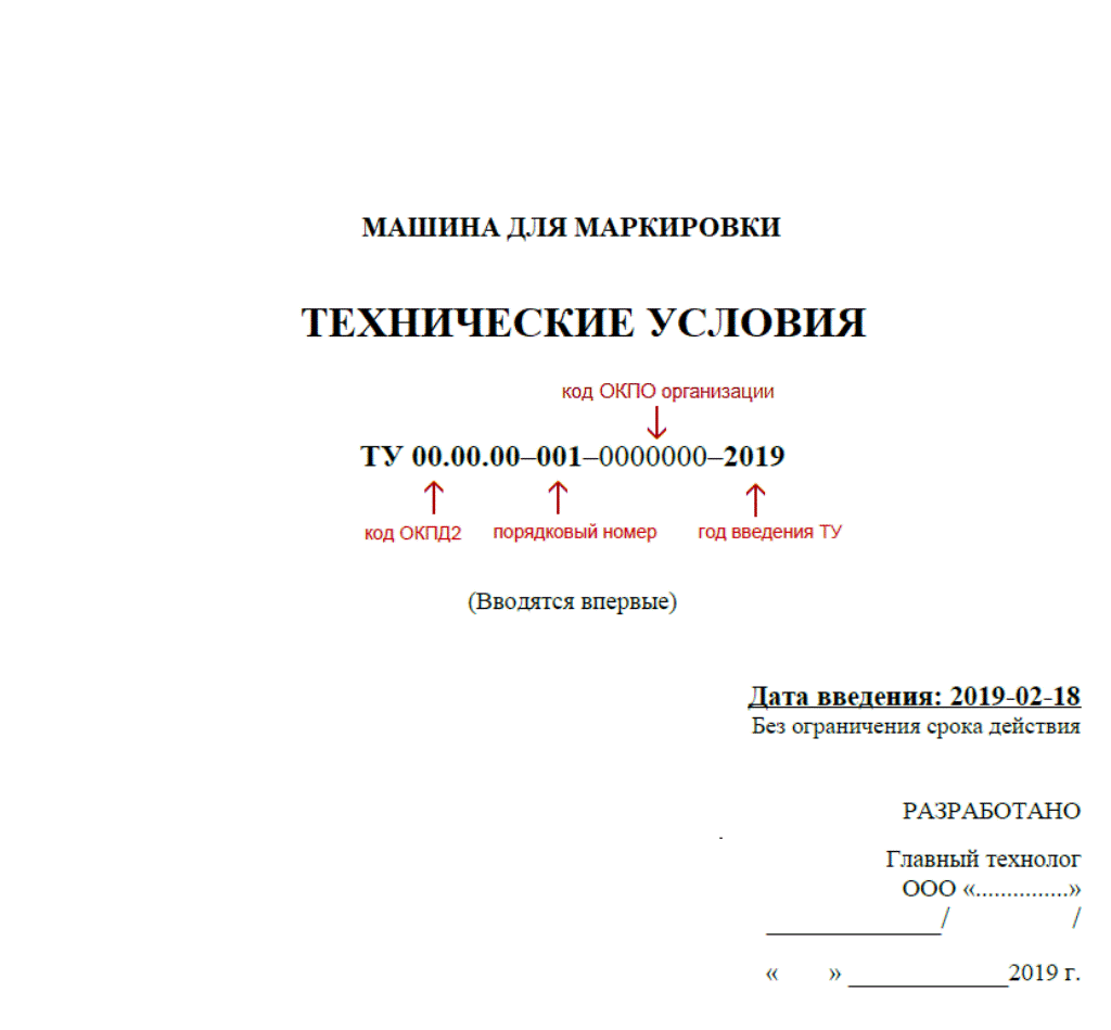 3 примера оформления технических условий на изделие | Центр Сертификации  СерТраст | Дзен