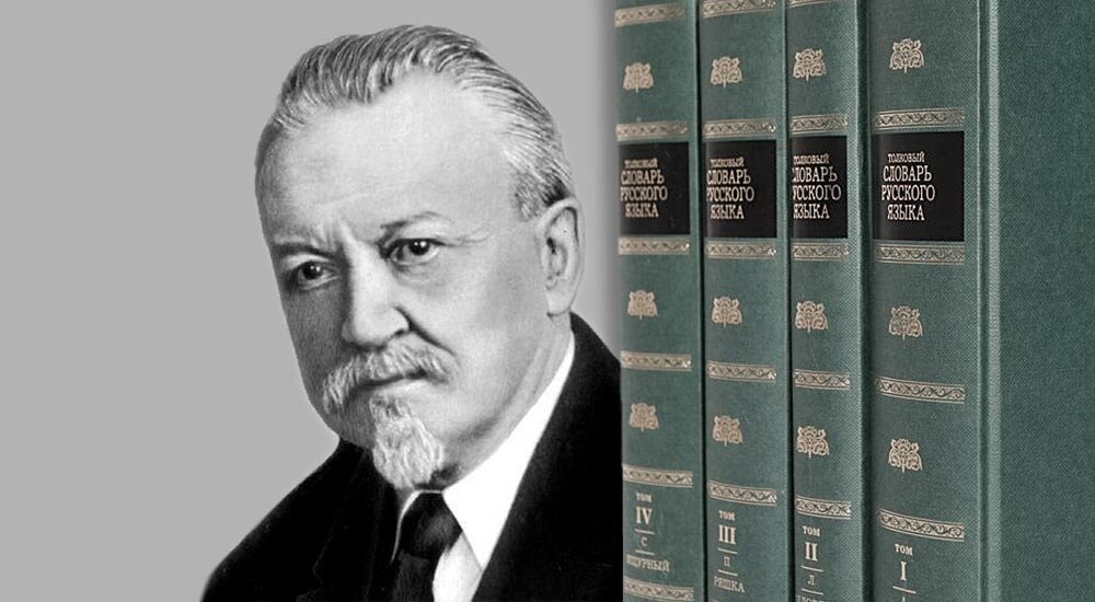 Ушаков словарь картинки