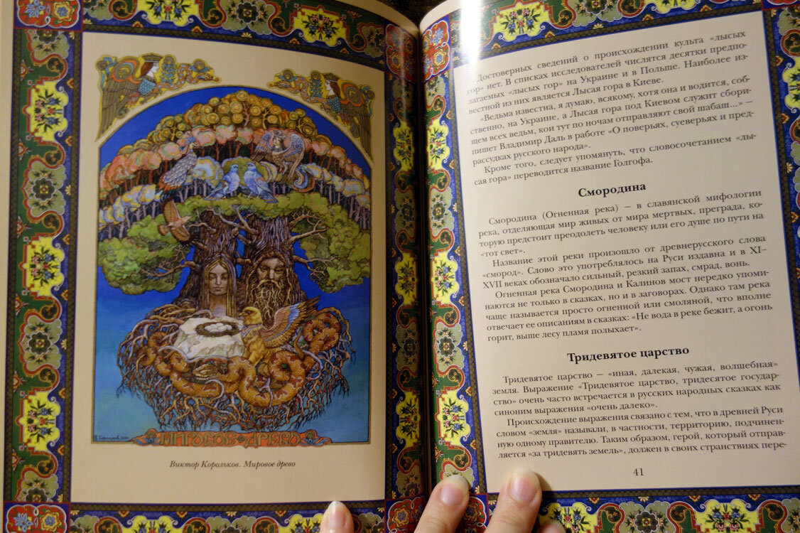 Большая книга славянских мифов. Книга Курбатова славянские континенты.