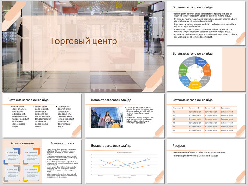 Презентация магазина для торгового центра пример