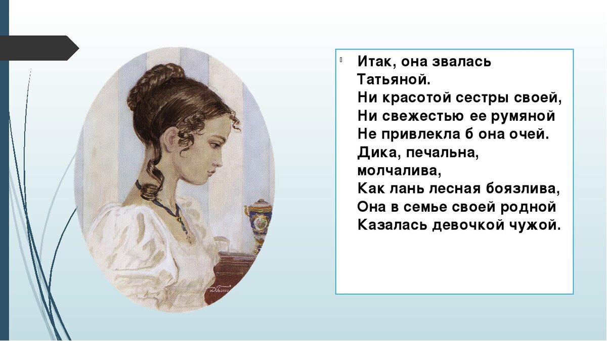 В каких картинах и как развивается образ татьяны в опере евгений онегин