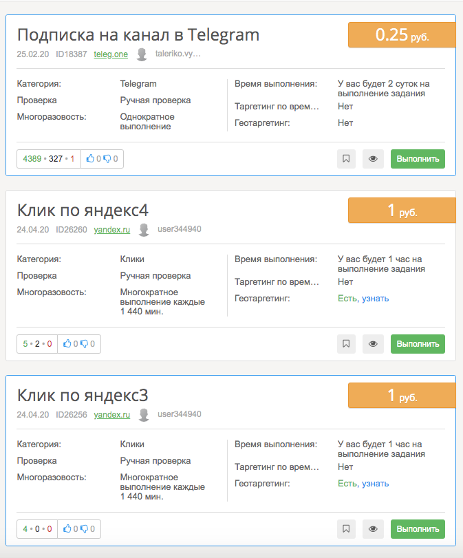 Вот такие задания присутствует на taskPay в большом количестве