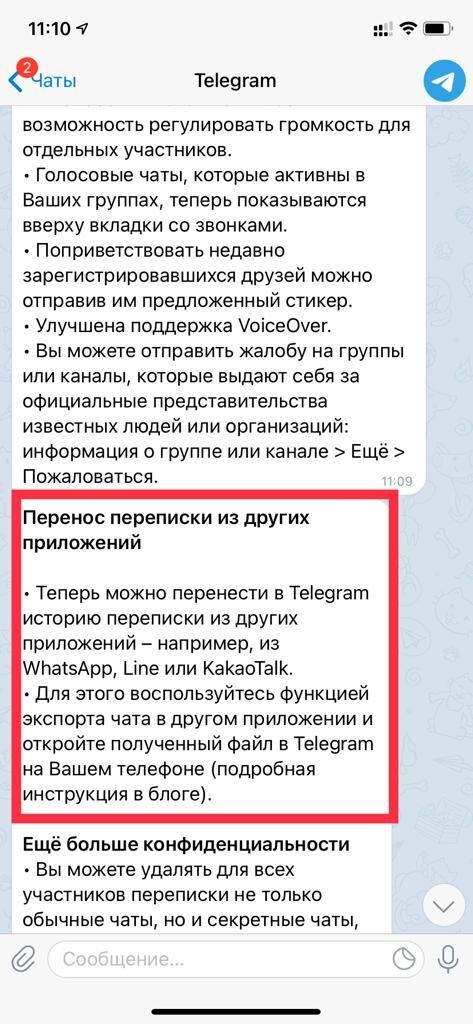 Сообщение от Телеграм своим пользователям