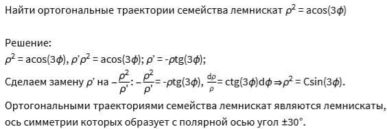 Расчет на траектории лимнискат 