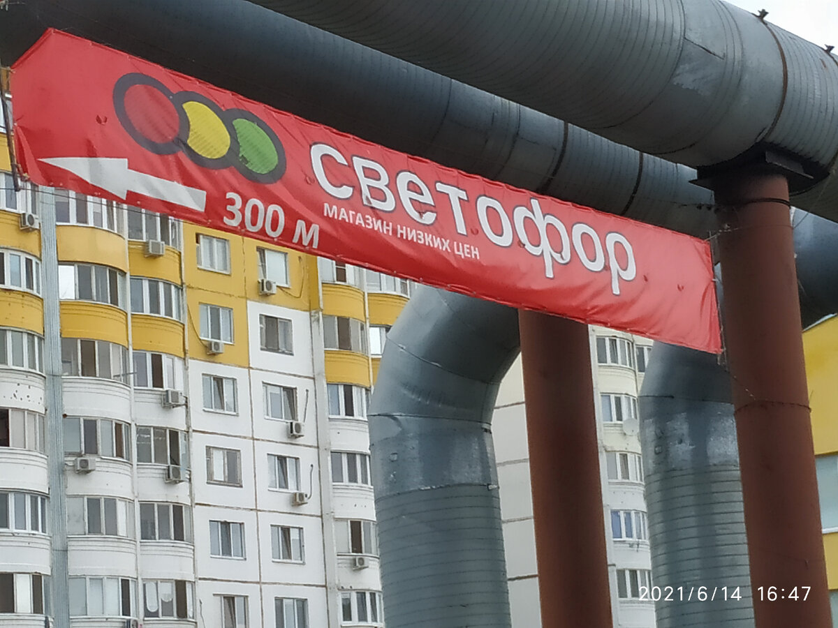 Магазин низких цен Светофор июнь 2021 . Новинки светофора июнь 2021
