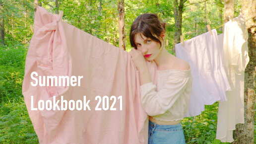 Summer Lookbook 2021 | Летний лукбук 2021