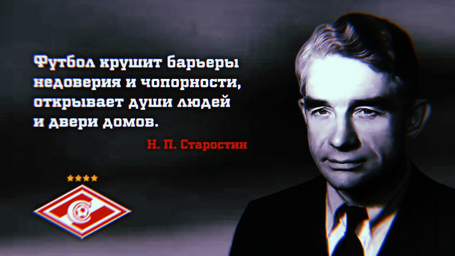 Николай Старостин