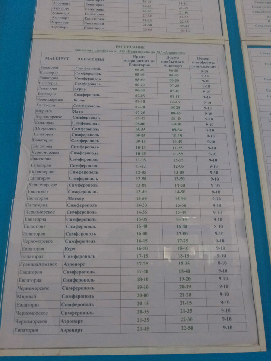 расписание на автовокзале Евпатория