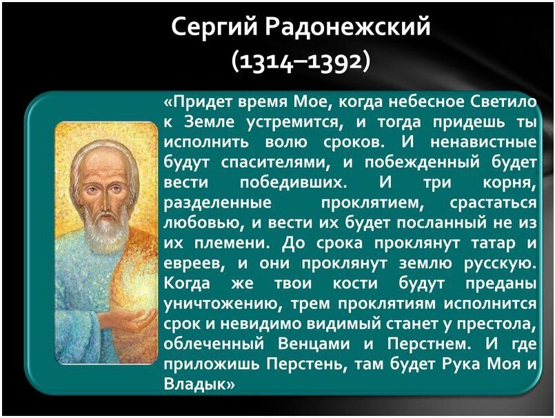 Пророчество Сергия Радонежского | Что нас ждет в будущем | Дзен