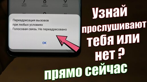 Прослушиваются ли разговоры. Как узнать что прослушивают. Как отключить прослушку. Как проверить телефон на прослушку. Как проверить прослушивают тебя или нет.