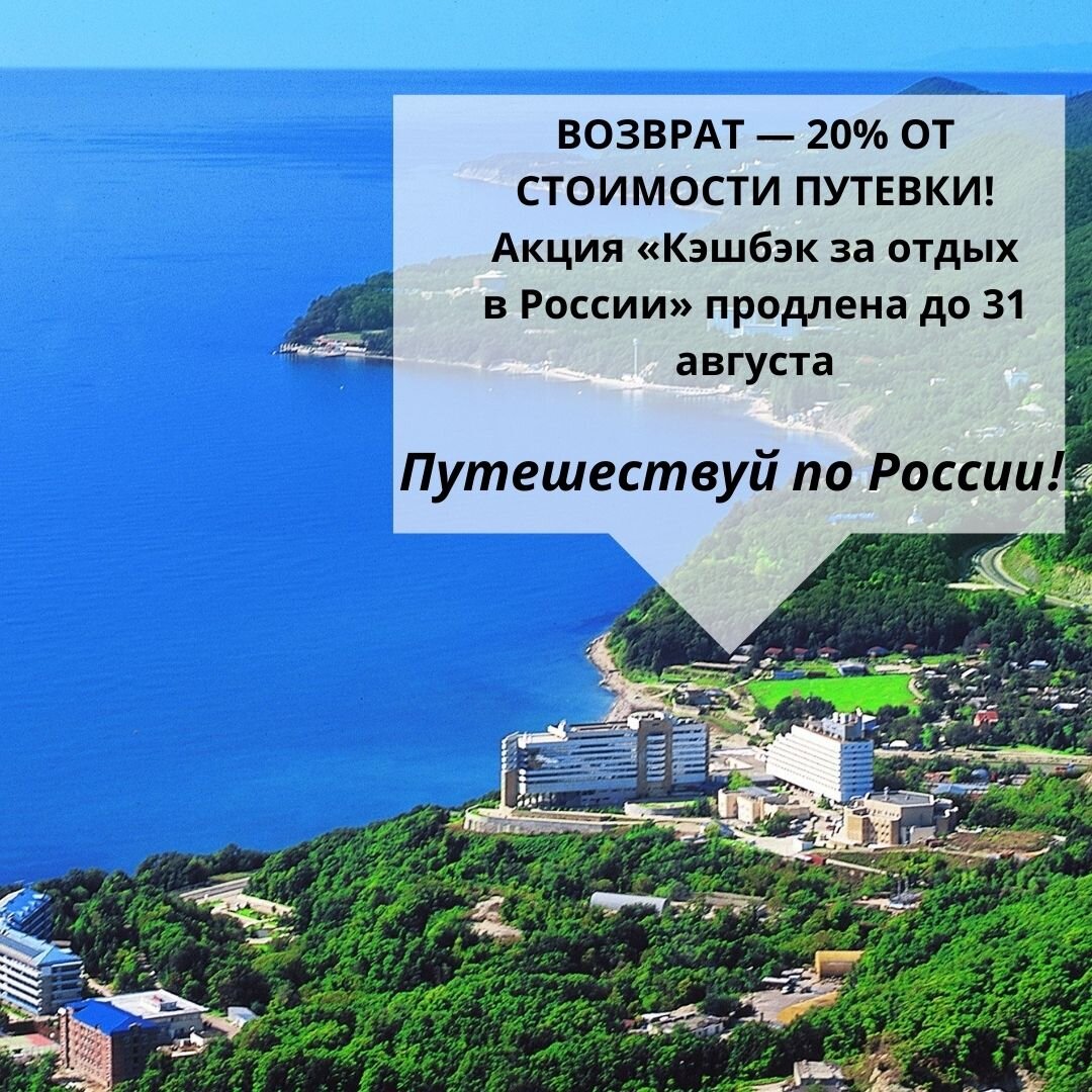 Отдых в России