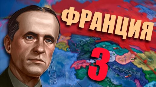 Новая Великая Война в Hoi4: La Resistance #3 - Франция - Латинская Антанта