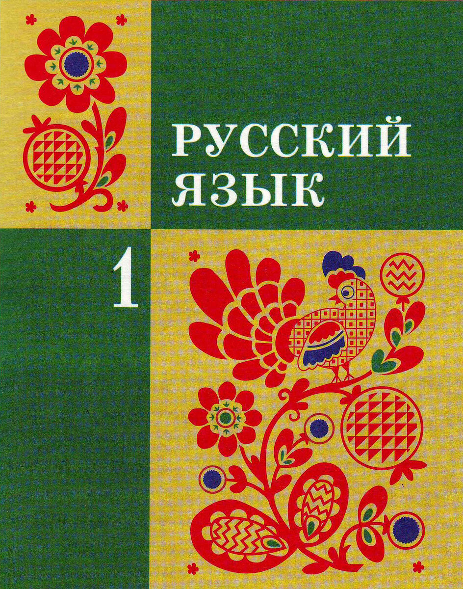 Русский язык 