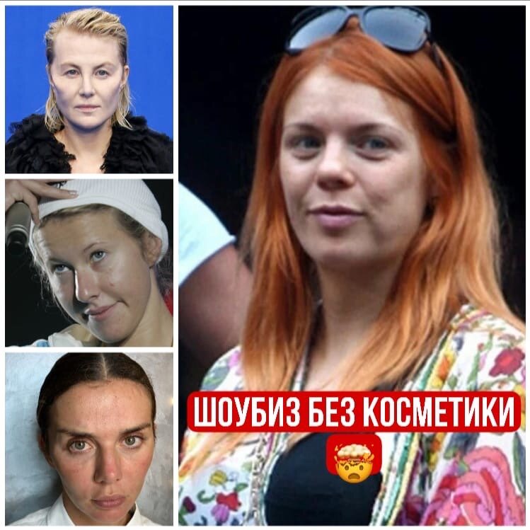 знаменитости без макияжа