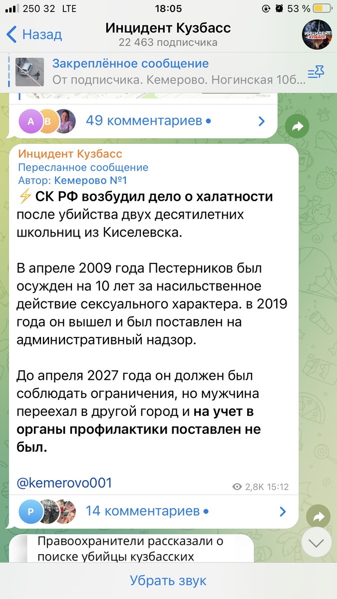 Скриншот с группы в телеграмме, откуда взята информация. 