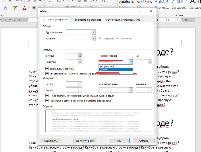 Как сделать абзацный отступ (красную строку) в MS Word и МойОфис